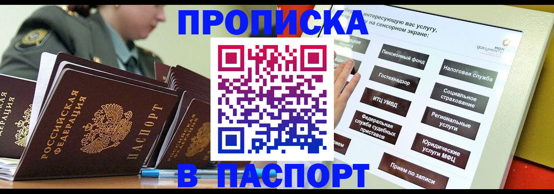 прописка регистрация в Порхове