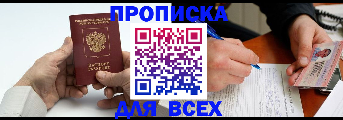 временная регистрация купить в Порхове