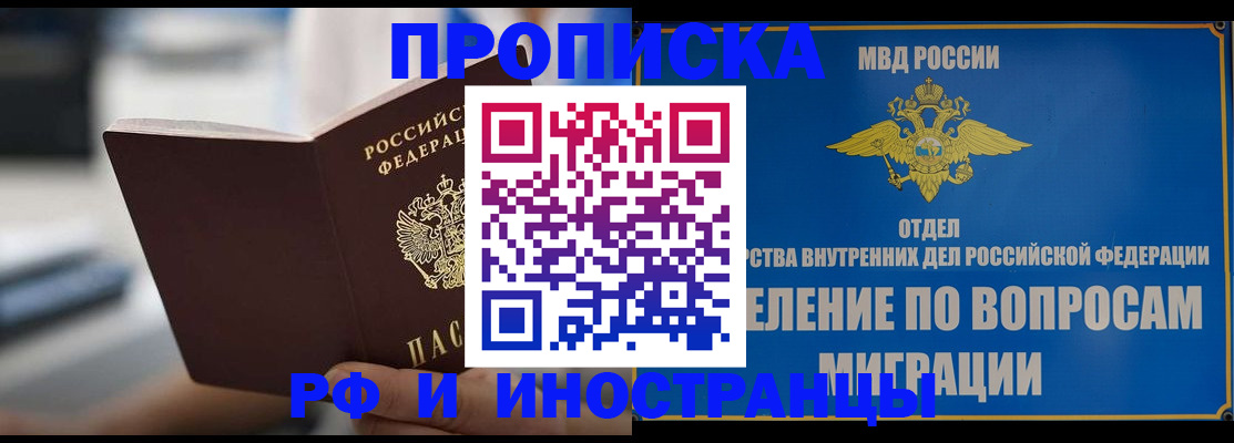 прописка законно в Порхове