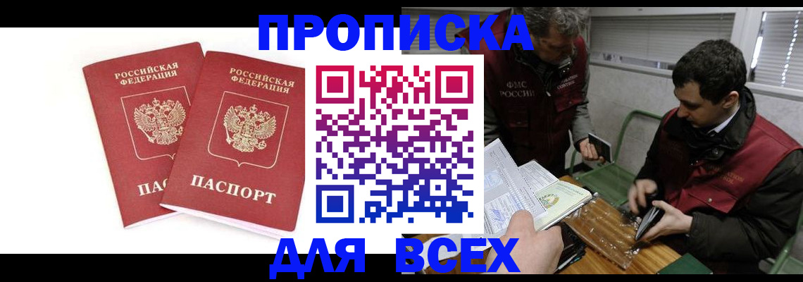 временная регистрация для всех в Порхове